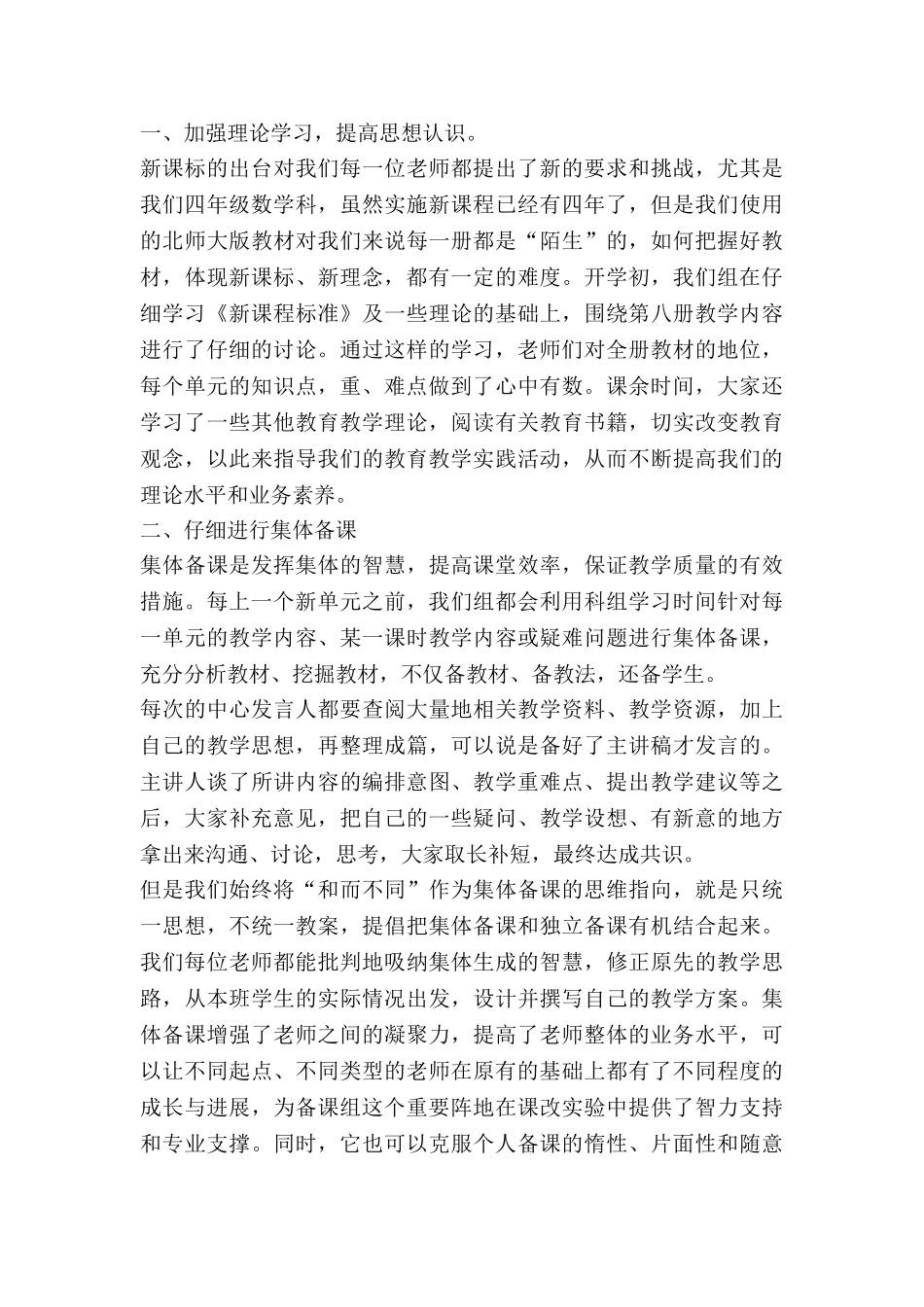 小学四年级数学下册教学工作总结5篇_第3页