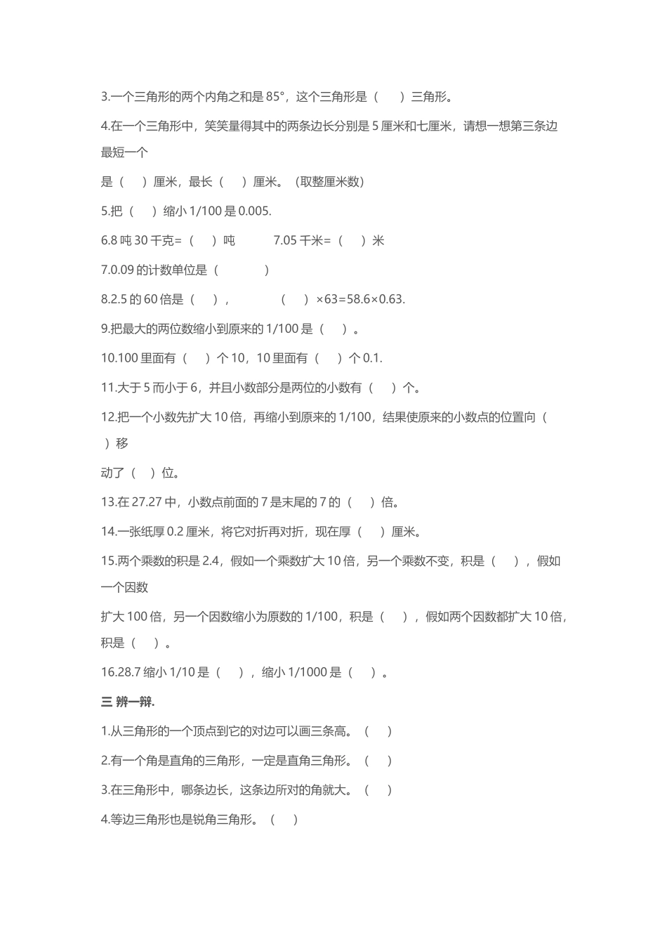 小学四年级数学下册易错题专项训练_第3页