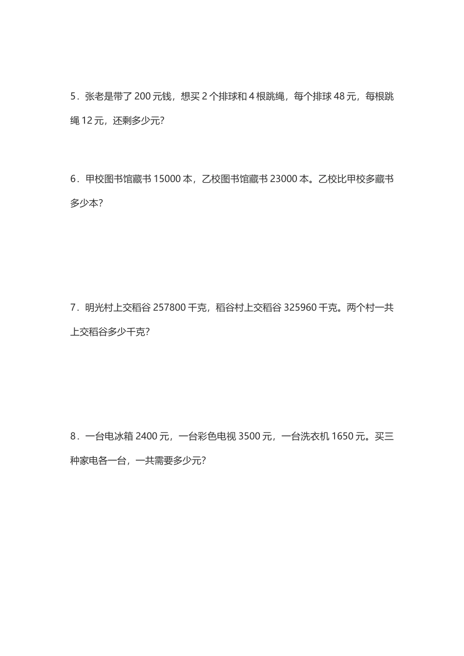 小学四年级数学应用题大全_第3页