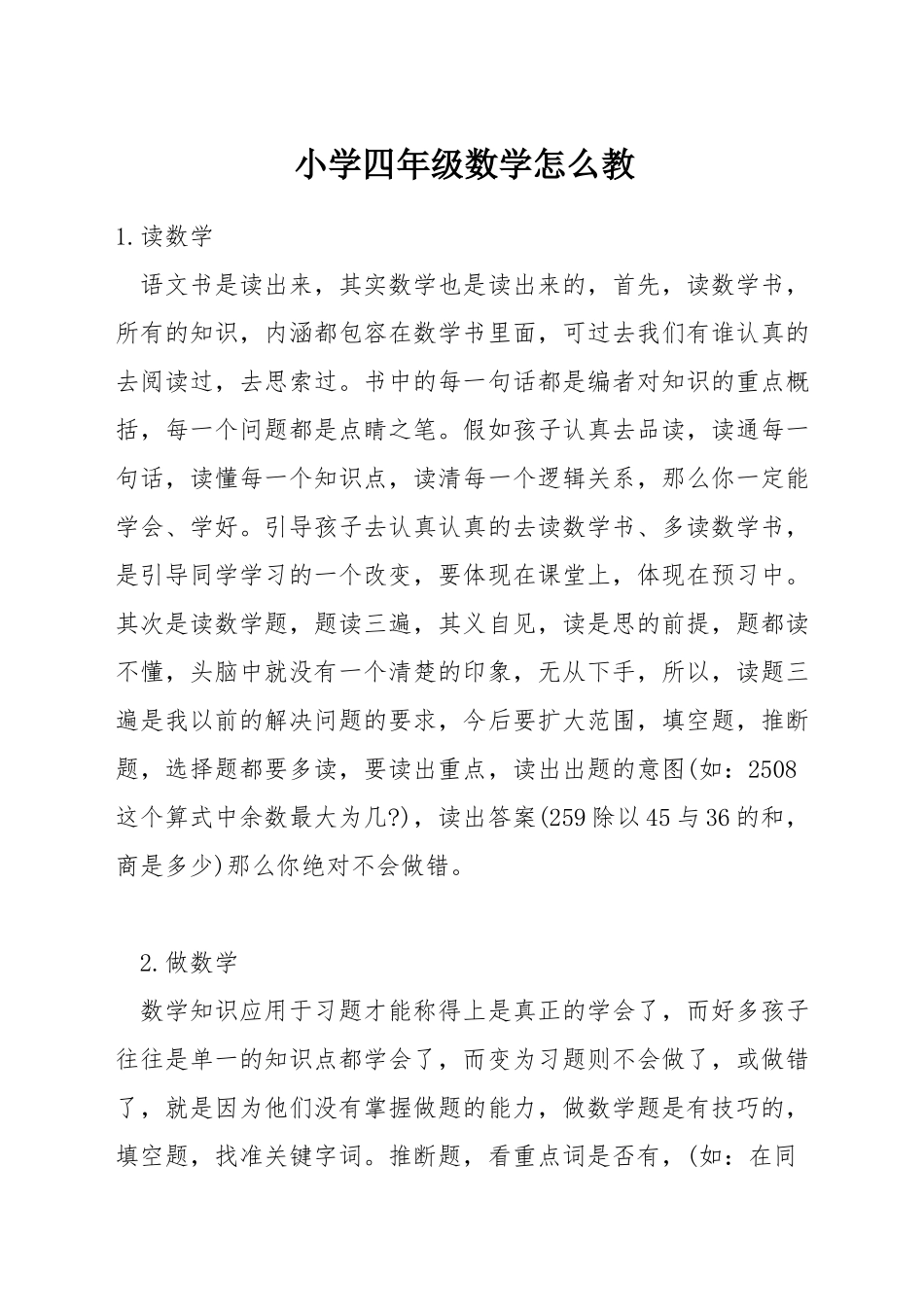 小学四年级数学怎么教_第1页