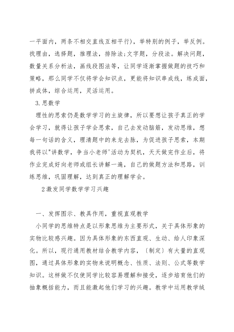 小学四年级数学怎么教_第2页