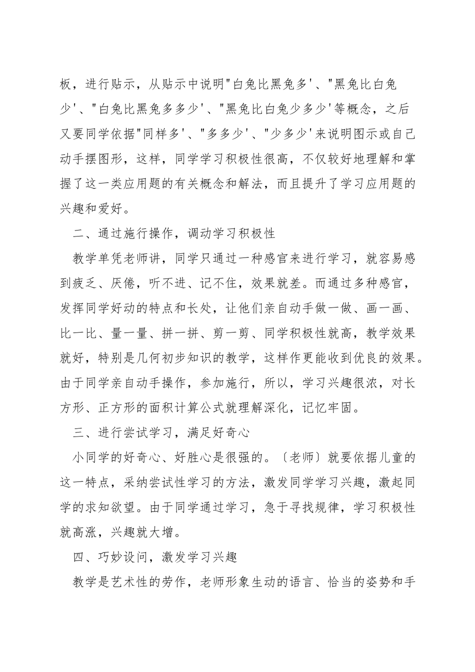 小学四年级数学怎么教_第3页