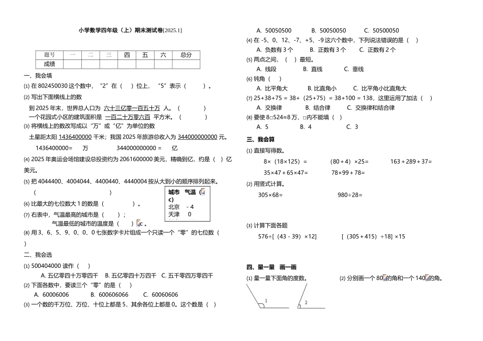 小学四年级数学期末测试卷_第2页