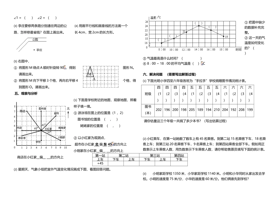 小学四年级数学期末测试卷_第3页