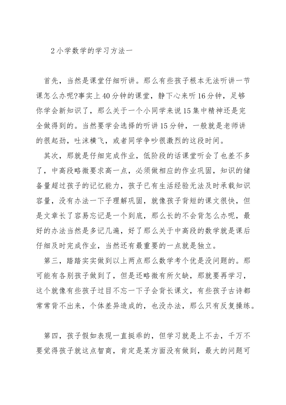 小学四年级数学的学习方法_第2页