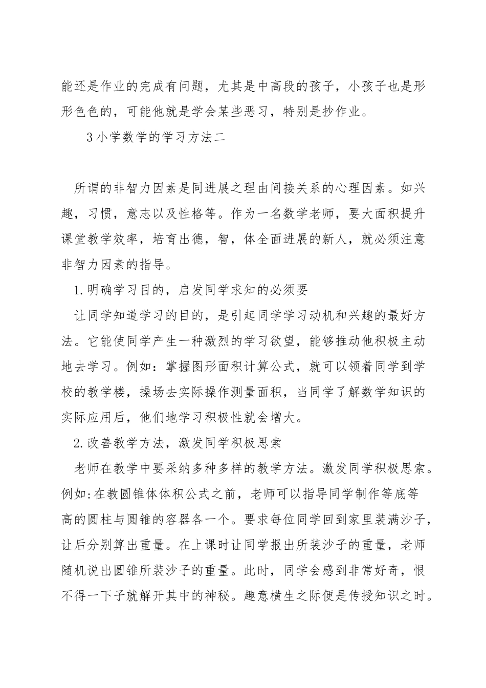 小学四年级数学的学习方法_第3页