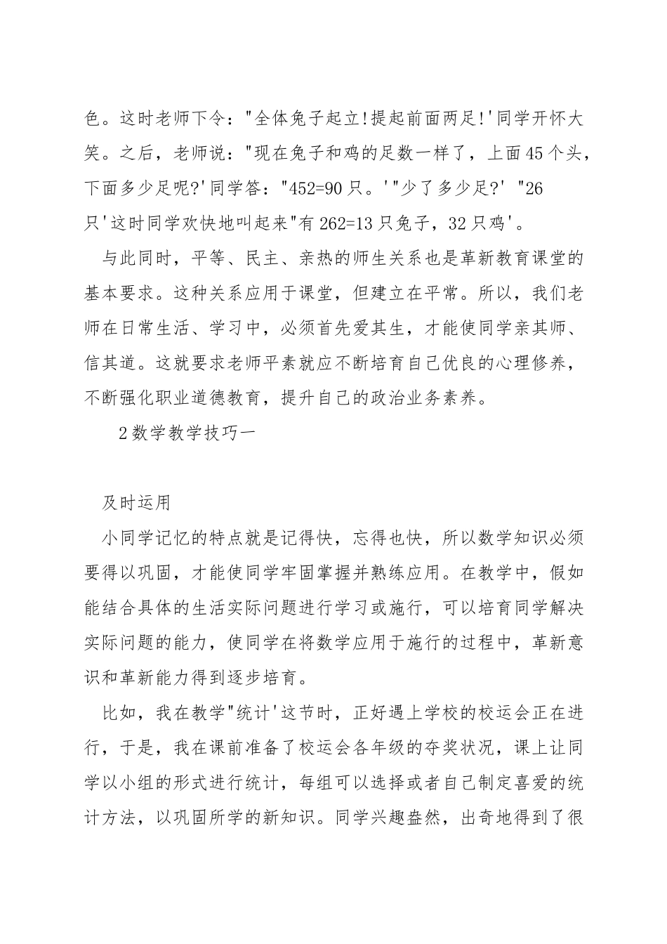 小学四年级数学课堂教学的技巧_第2页