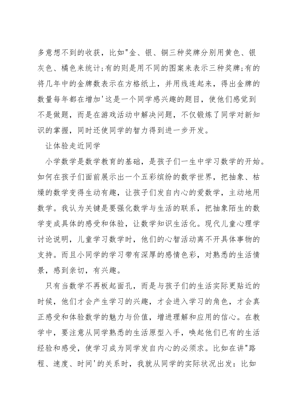 小学四年级数学课堂教学的技巧_第3页