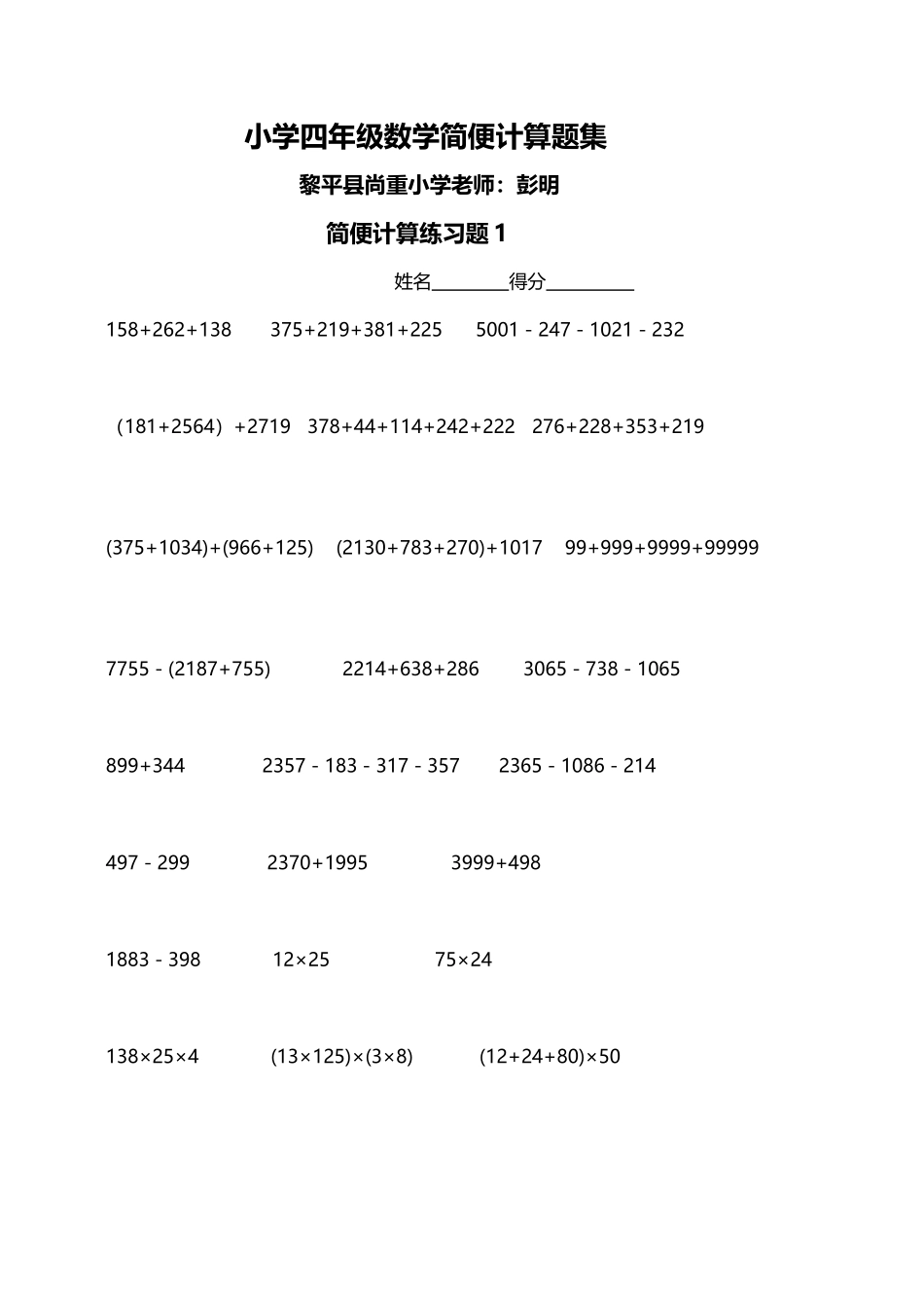 小学四年级数学简便计算题集_第2页