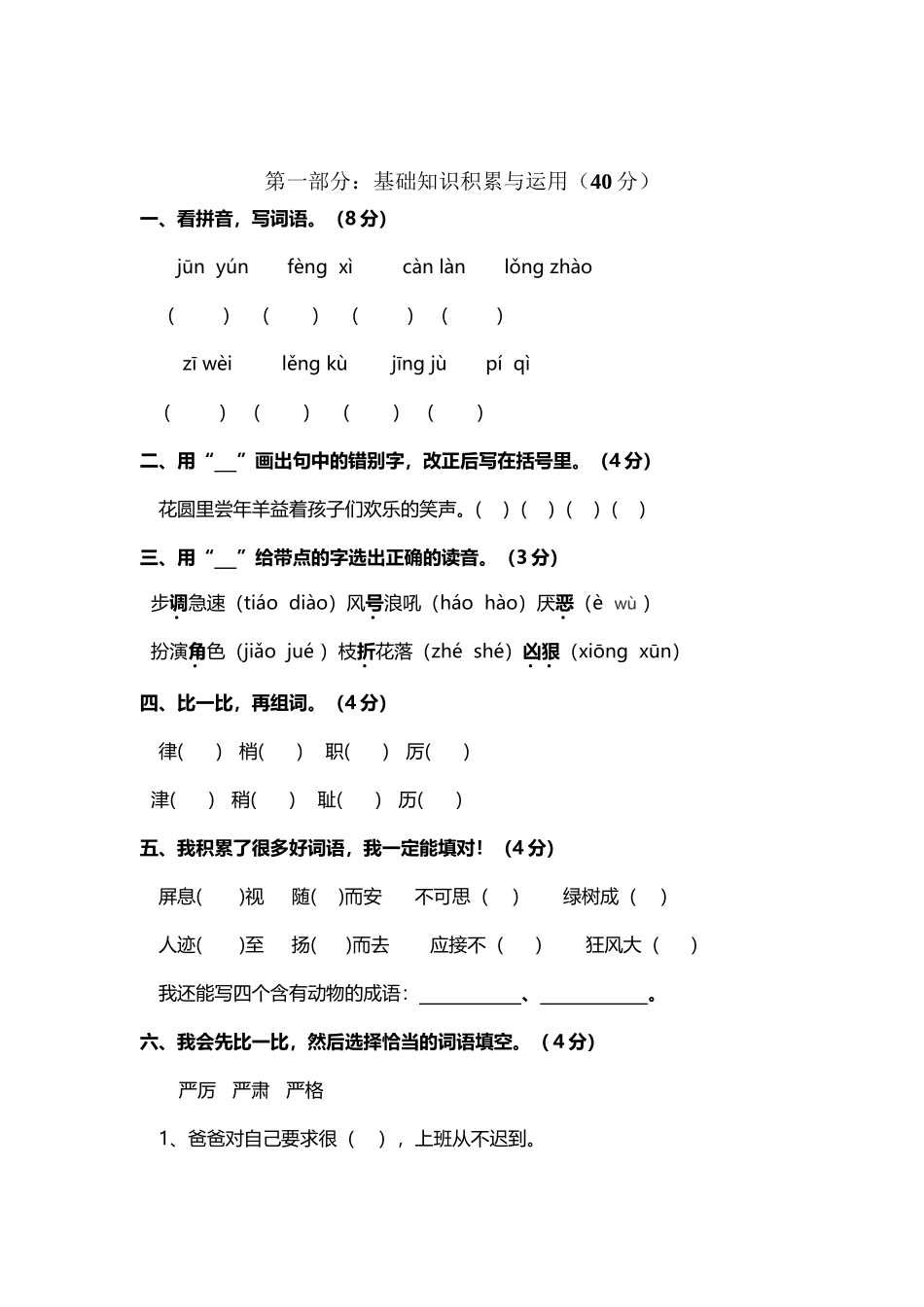 小学四年级期中考试试卷_第2页