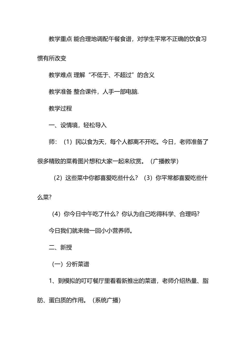 小学四年级数学营养午餐教案_第3页