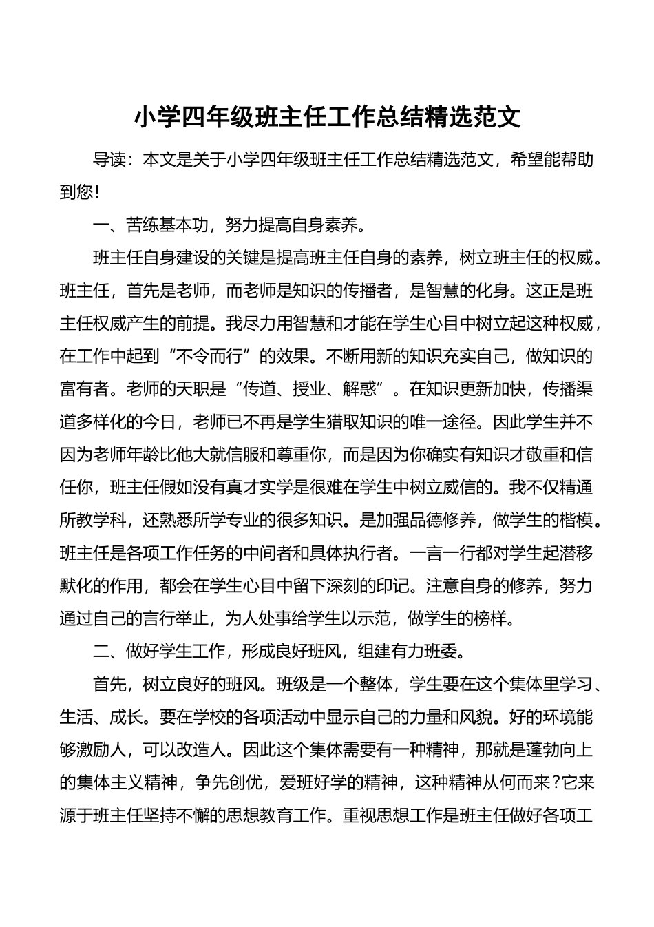 小学四年级班主任工作总结精选范文_第2页