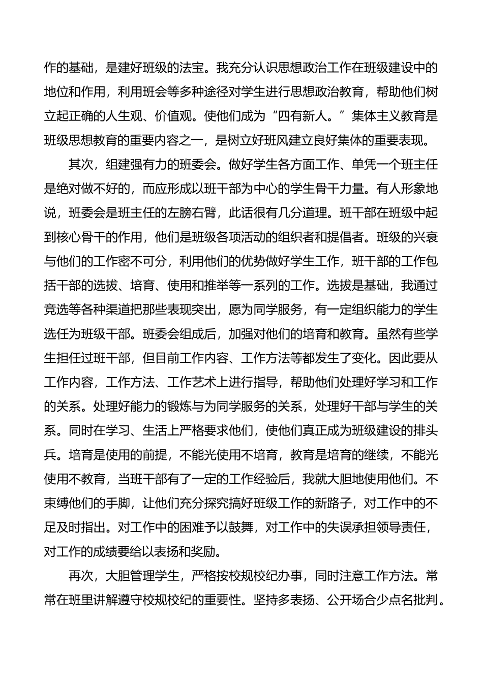 小学四年级班主任工作总结精选范文_第3页