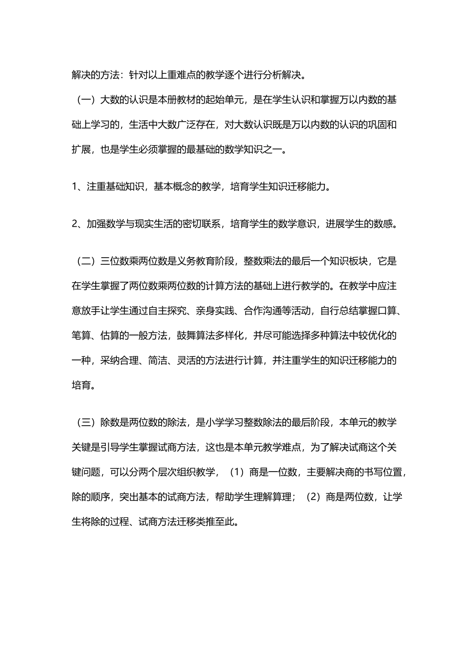 小学四年级数学重难点分析_第3页