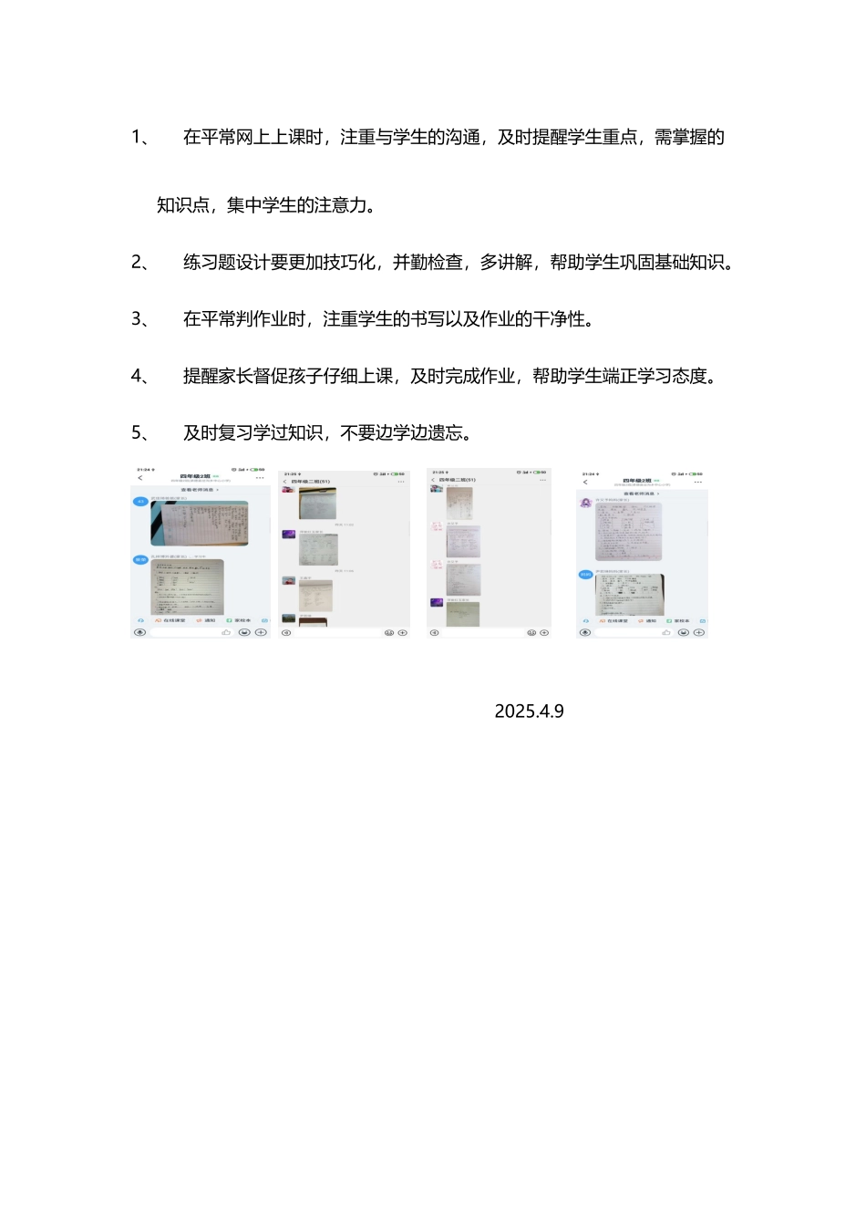 小学四年级第一次摸底考试分析总结_第3页