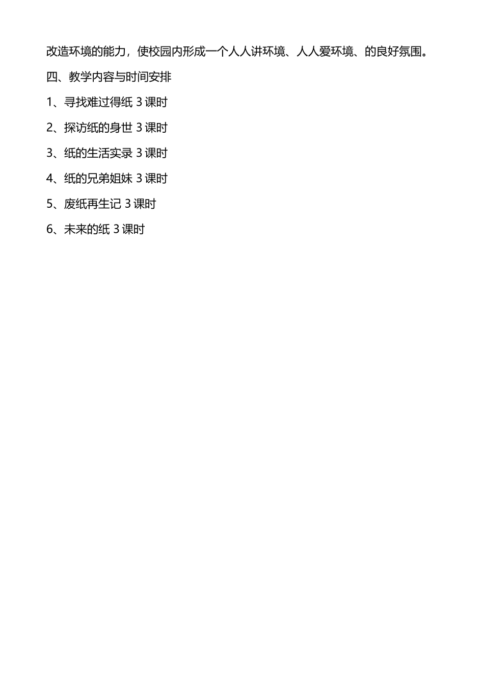 小学四年级环境教育教学计划及教案_第3页