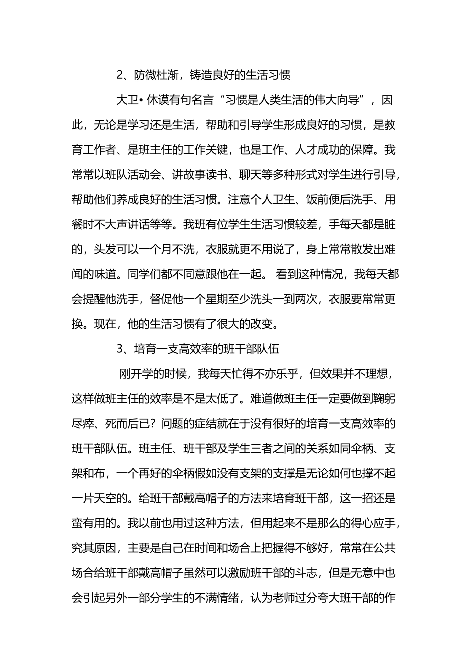 小学四年级班主任工作总结_第3页