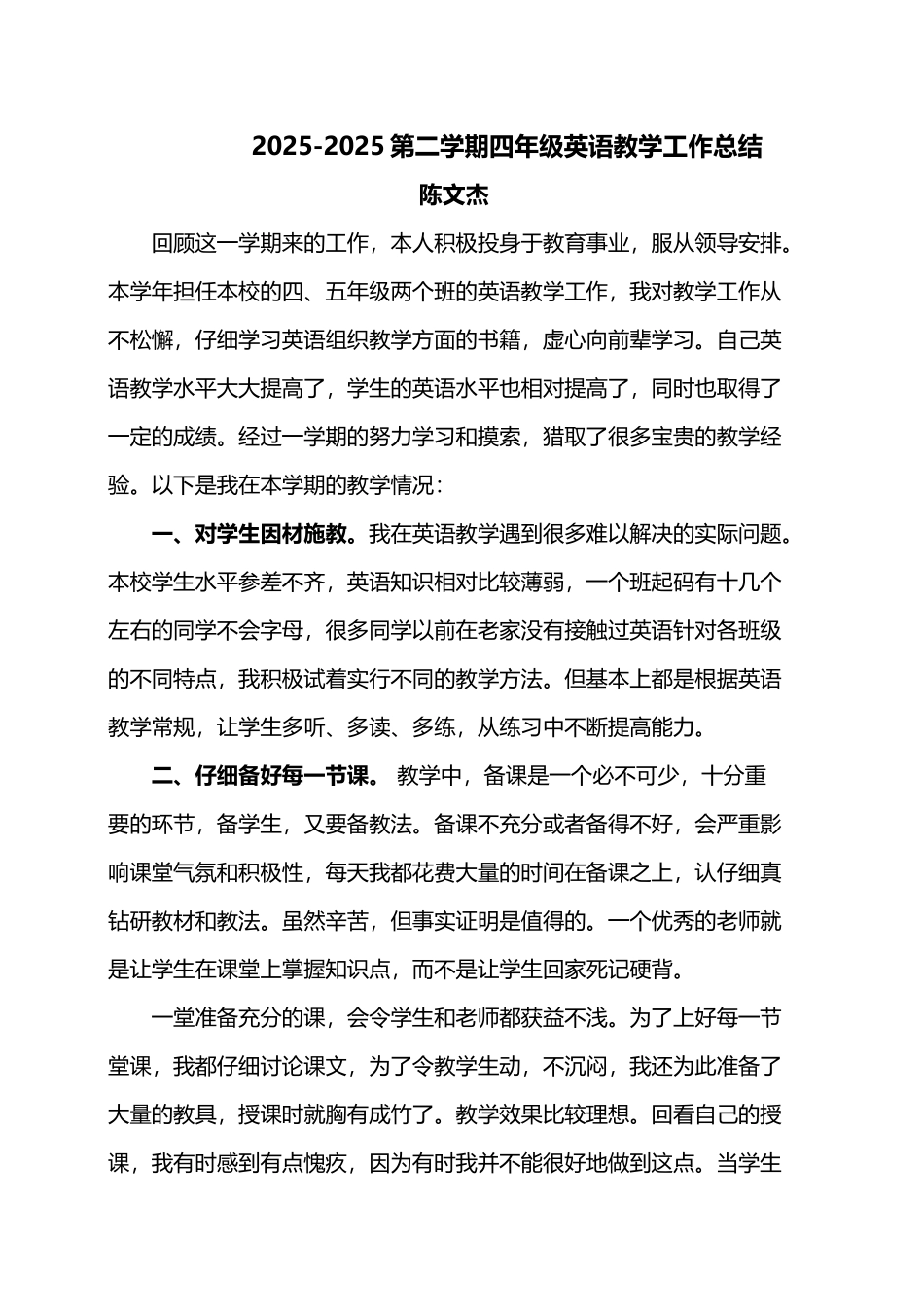 小学四年级第二学期英语教学工作期末总结_第2页