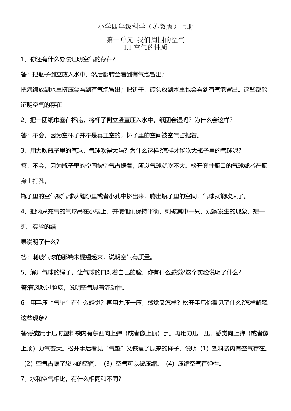 小学四年级科学上册答案_第2页