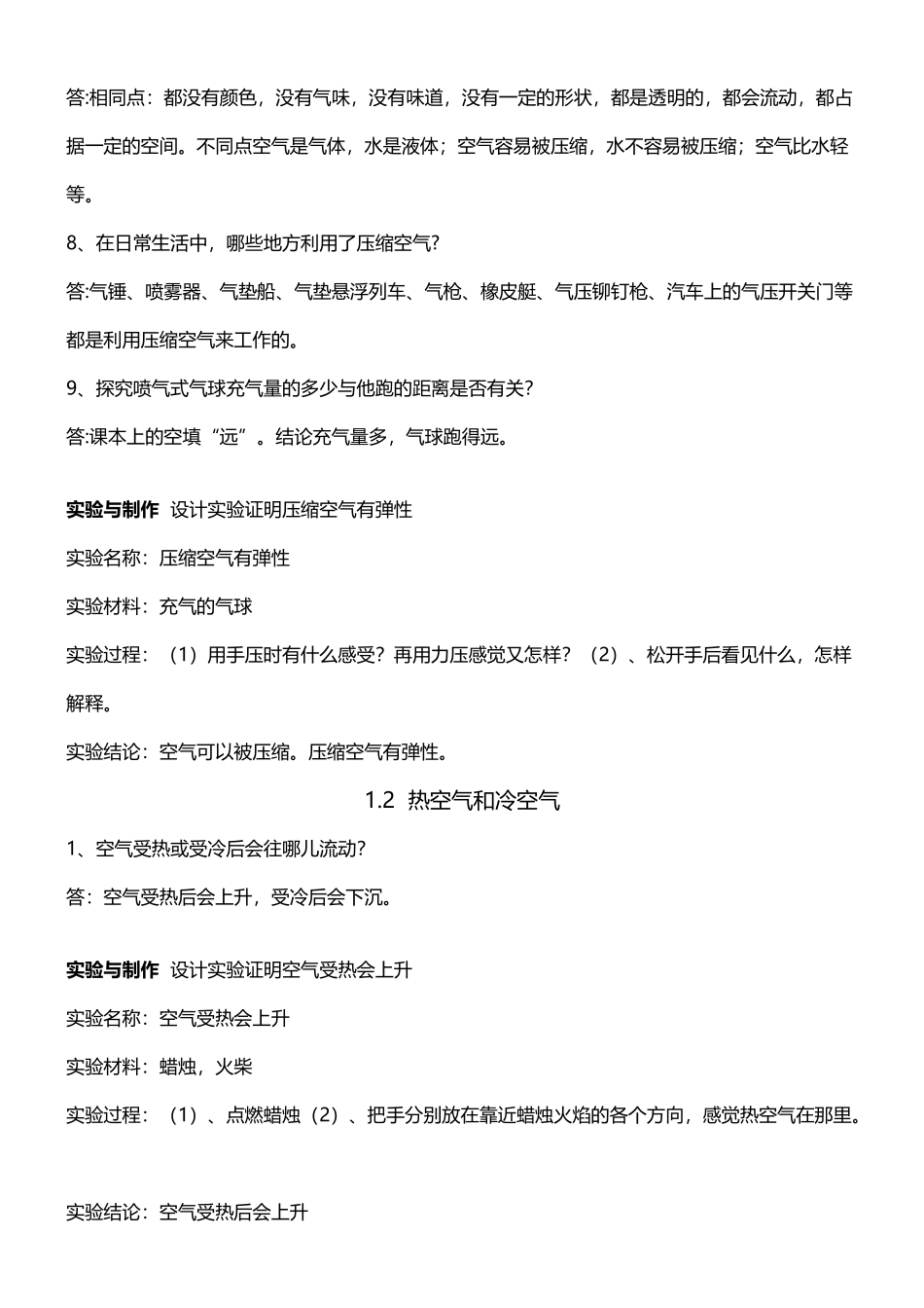 小学四年级科学上册答案_第3页