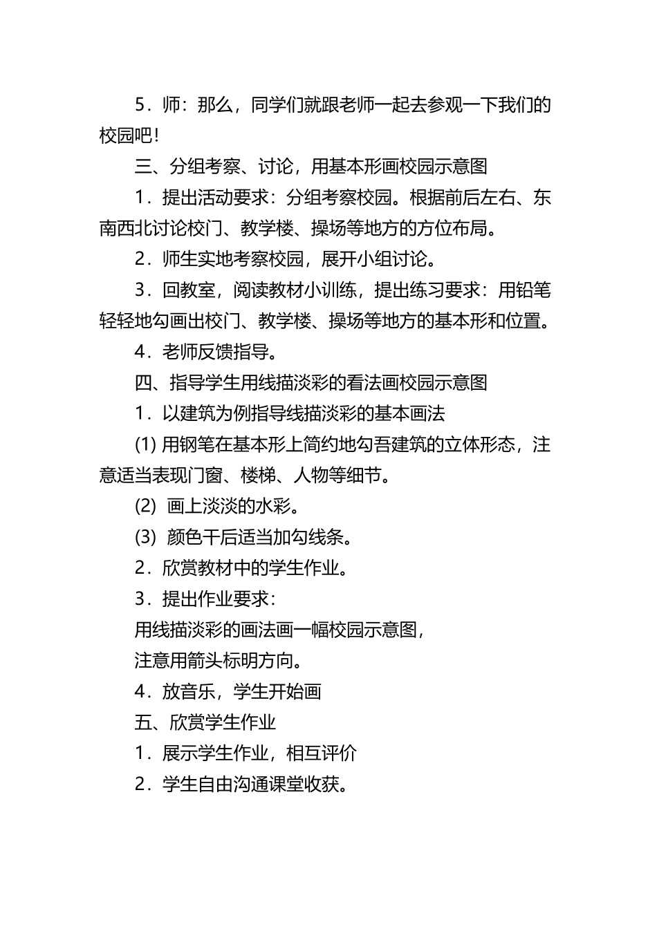 小学四年级美术教案：我爱校园_第3页