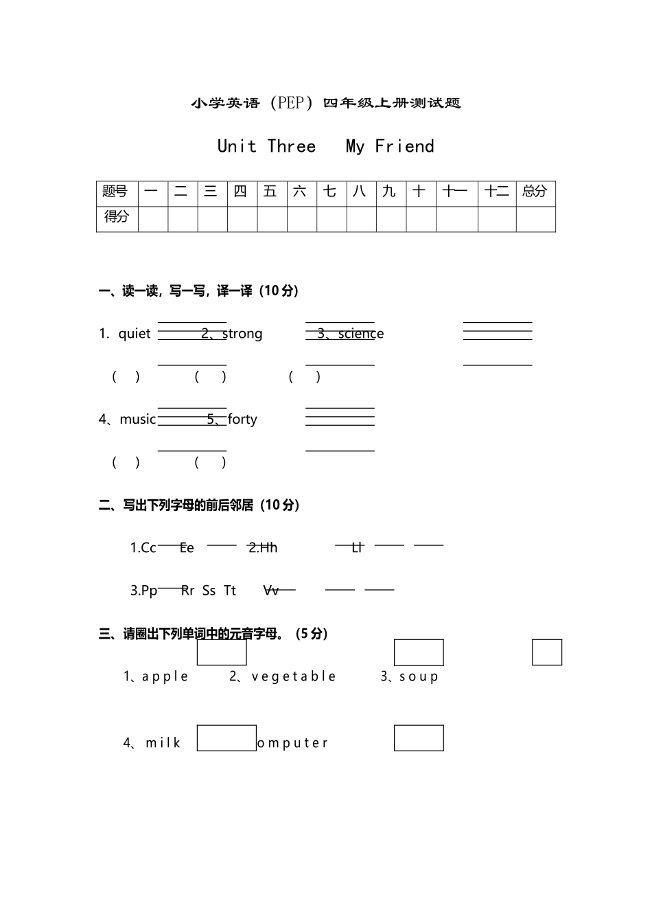 小学四年级英语上册第三单元测试题_第2页