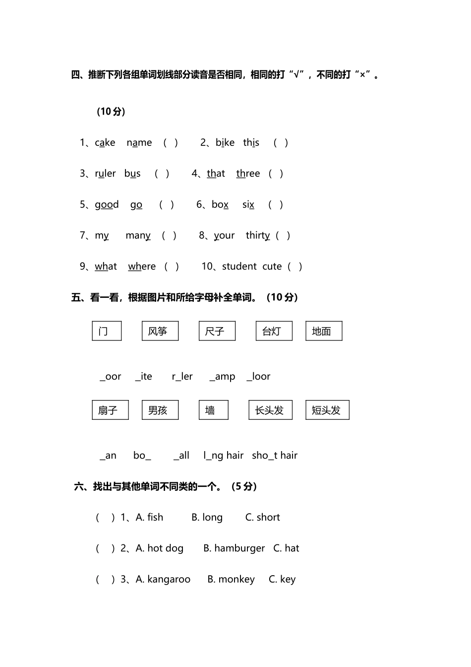 小学四年级英语上册第三单元测试题_第3页