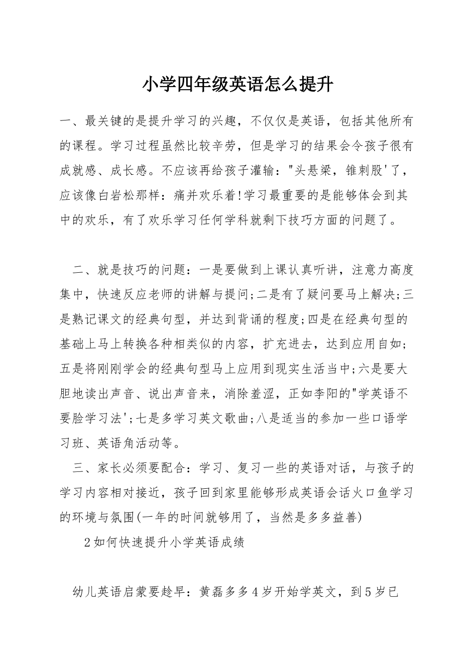小学四年级英语怎么提升_第1页