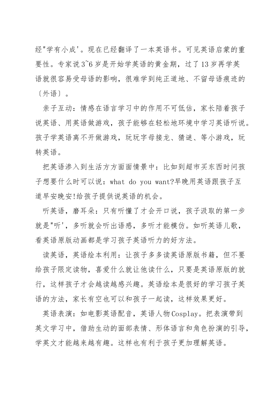 小学四年级英语怎么提升_第2页