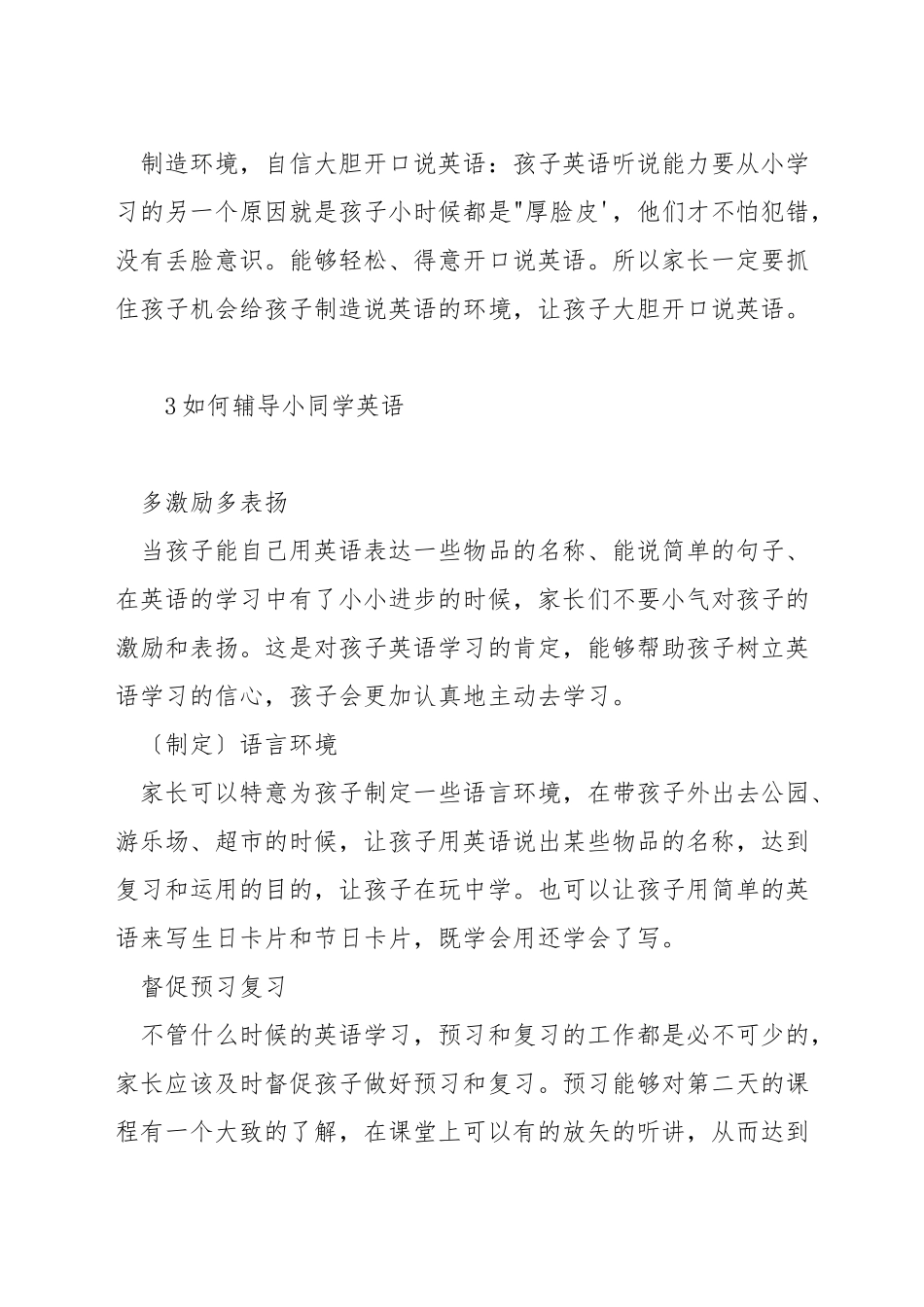 小学四年级英语怎么提升_第3页