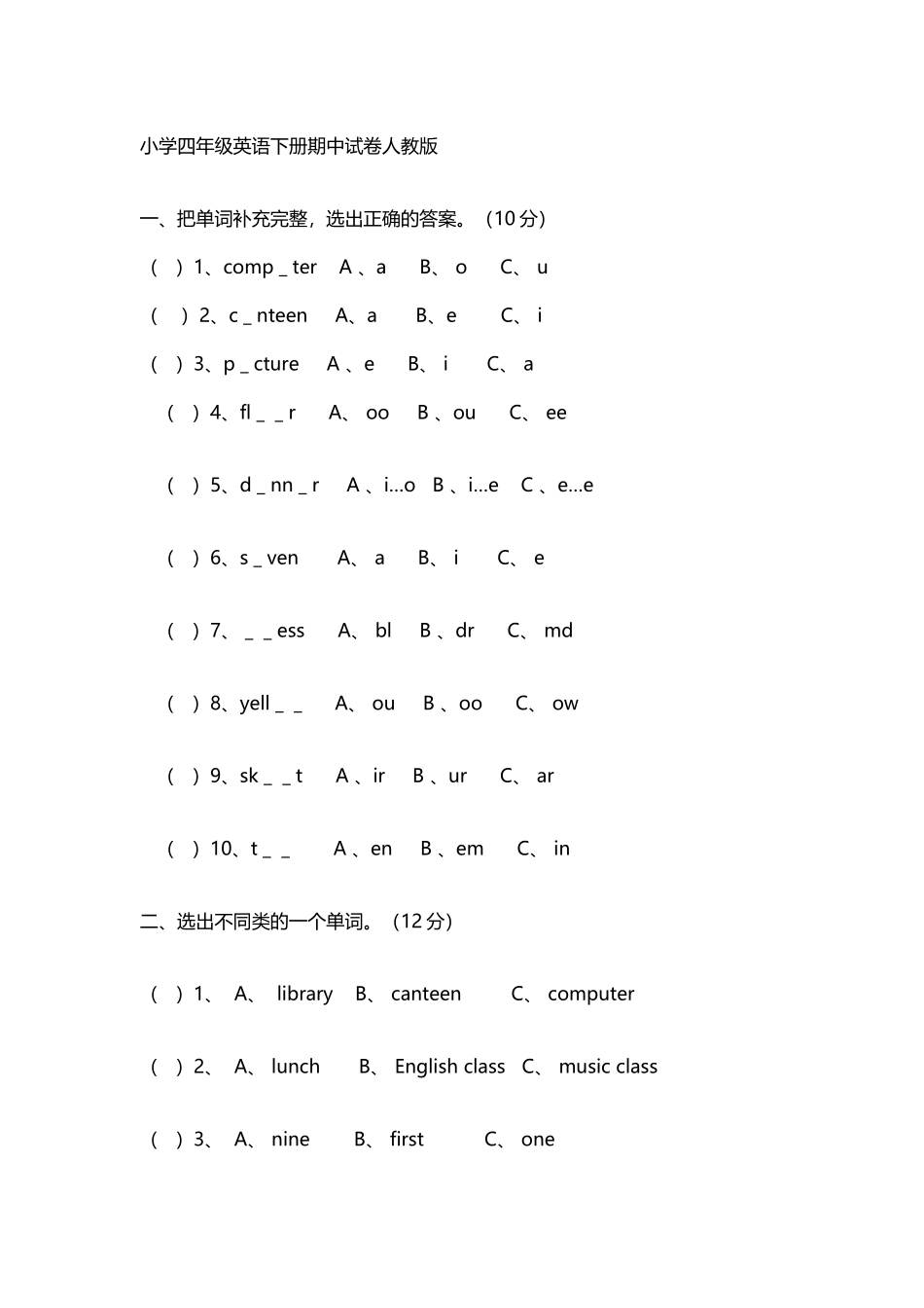 小学四年级英语下册期中试卷人教版_第2页