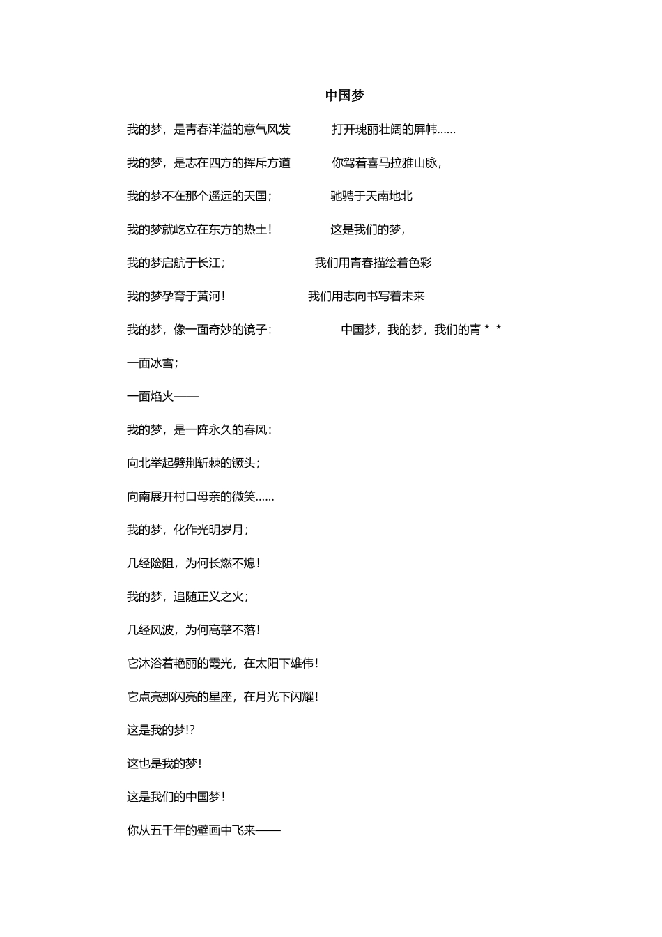 小学四年级诗歌朗诵演讲稿_第2页