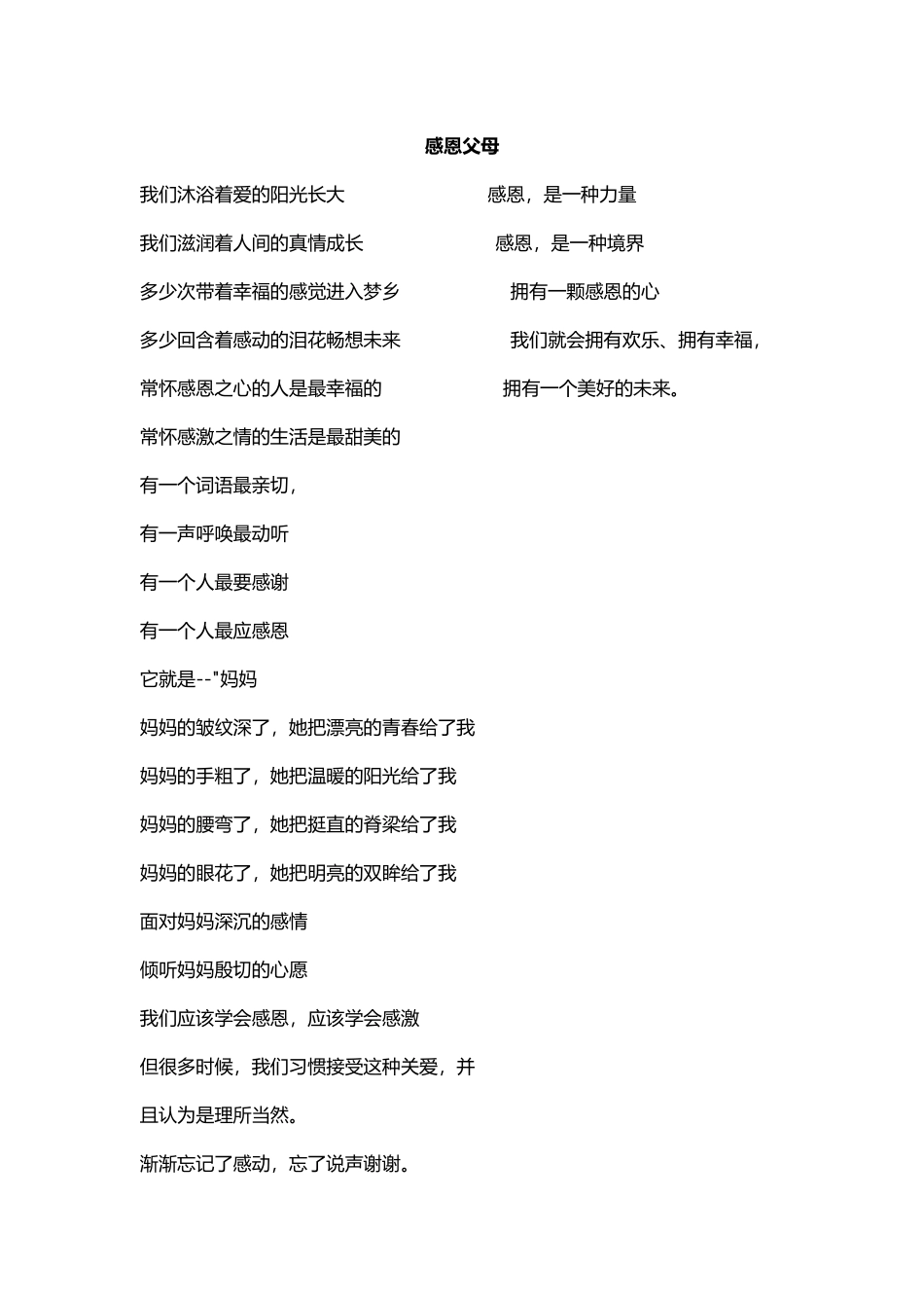 小学四年级诗歌朗诵演讲稿_第3页