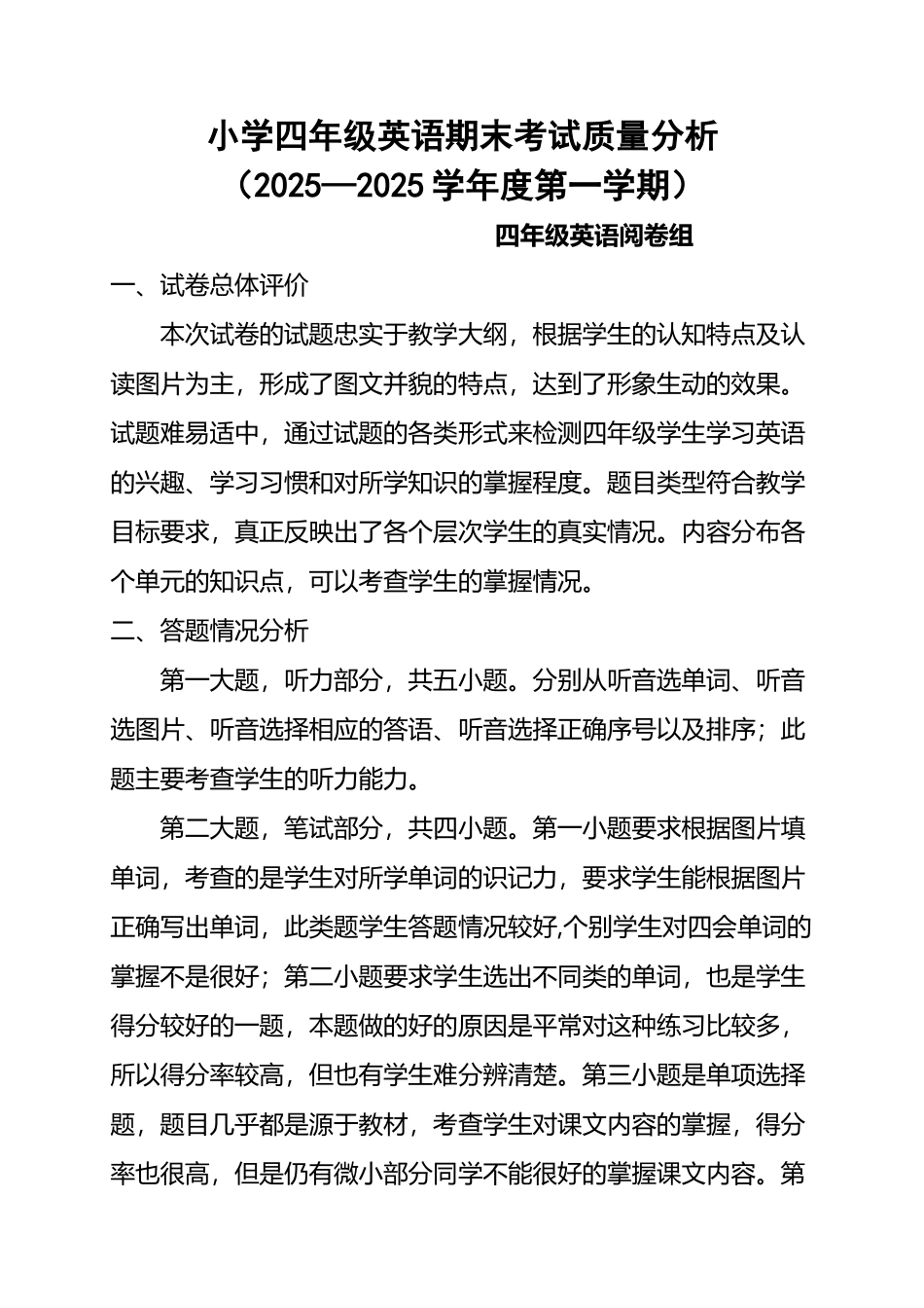 小学四年级英语期末考试质量分析_第2页