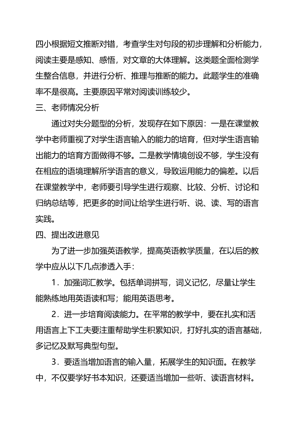 小学四年级英语期末考试质量分析_第3页