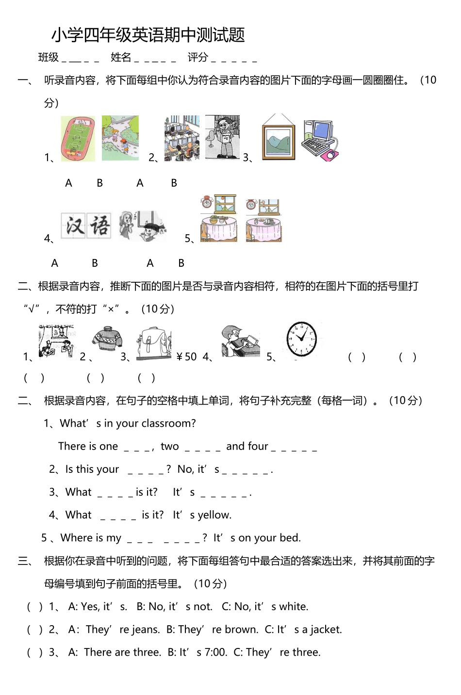 小学四年级英语期中测试题-2_第2页