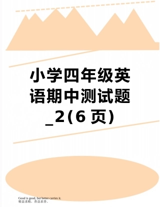 小学四年级英语期中测试题-2