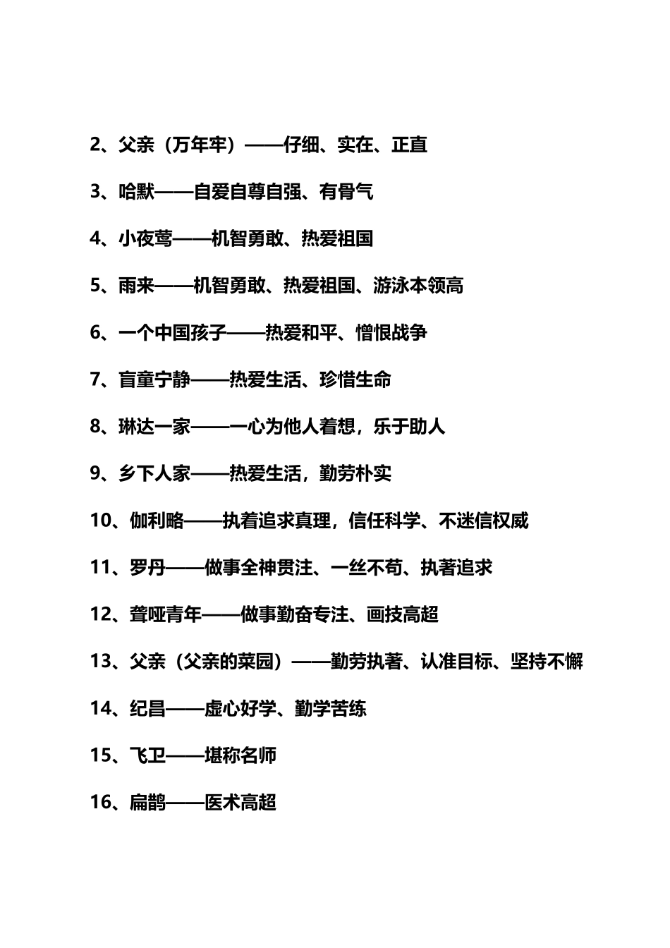 小学四年级语文下册复习资料精华教案_第3页