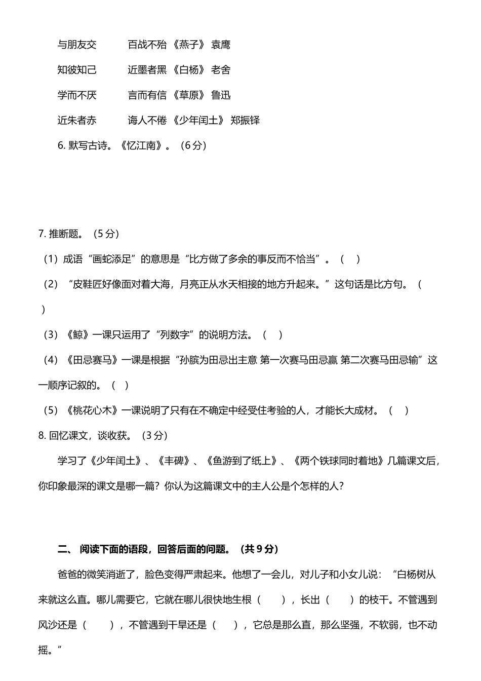 小学四年级语文下册期末考试试卷及答案_第3页