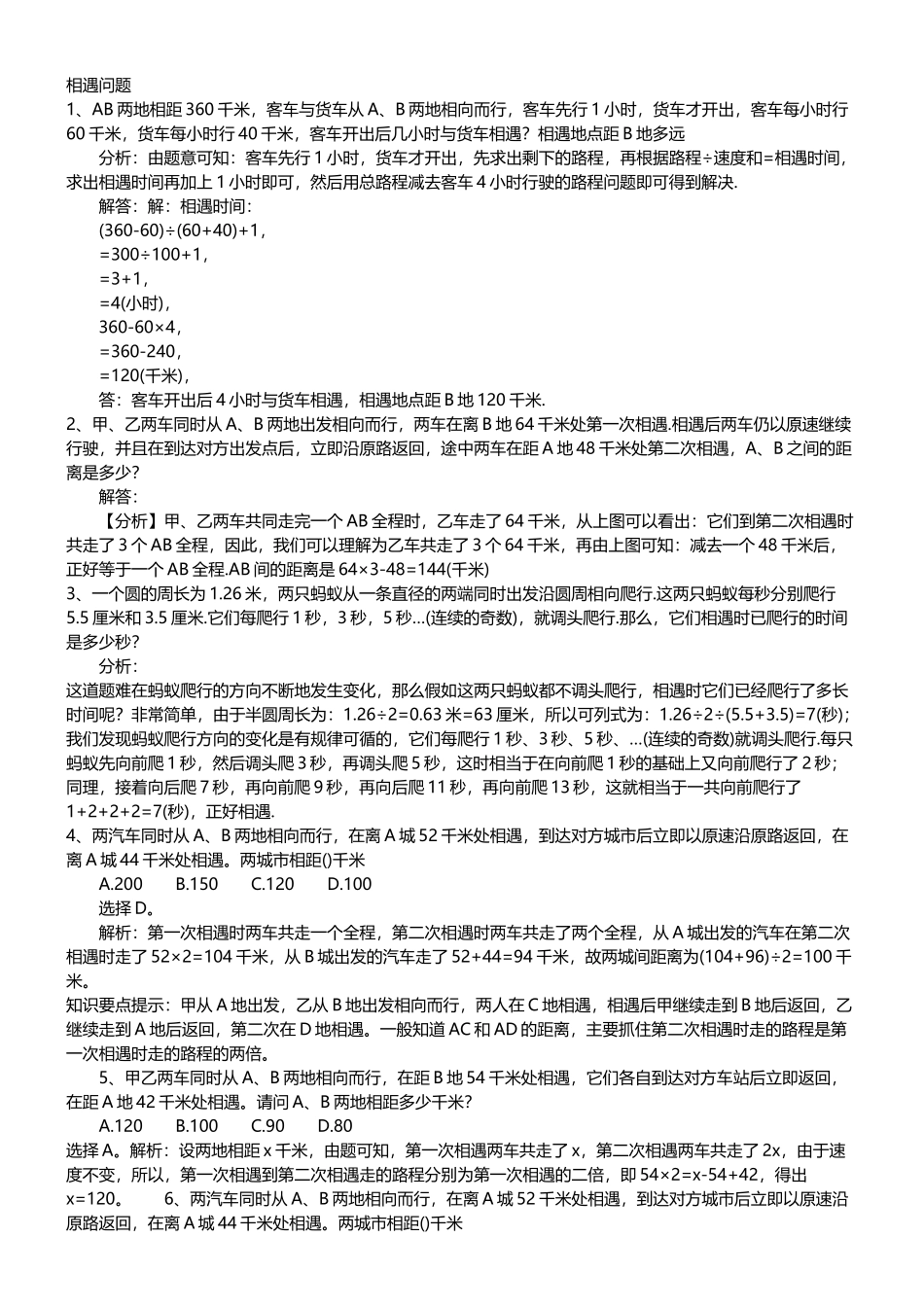 小学四年级行程问题练习及答案_第2页