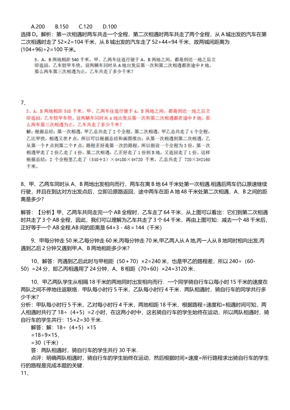 小学四年级行程问题练习及答案_第3页