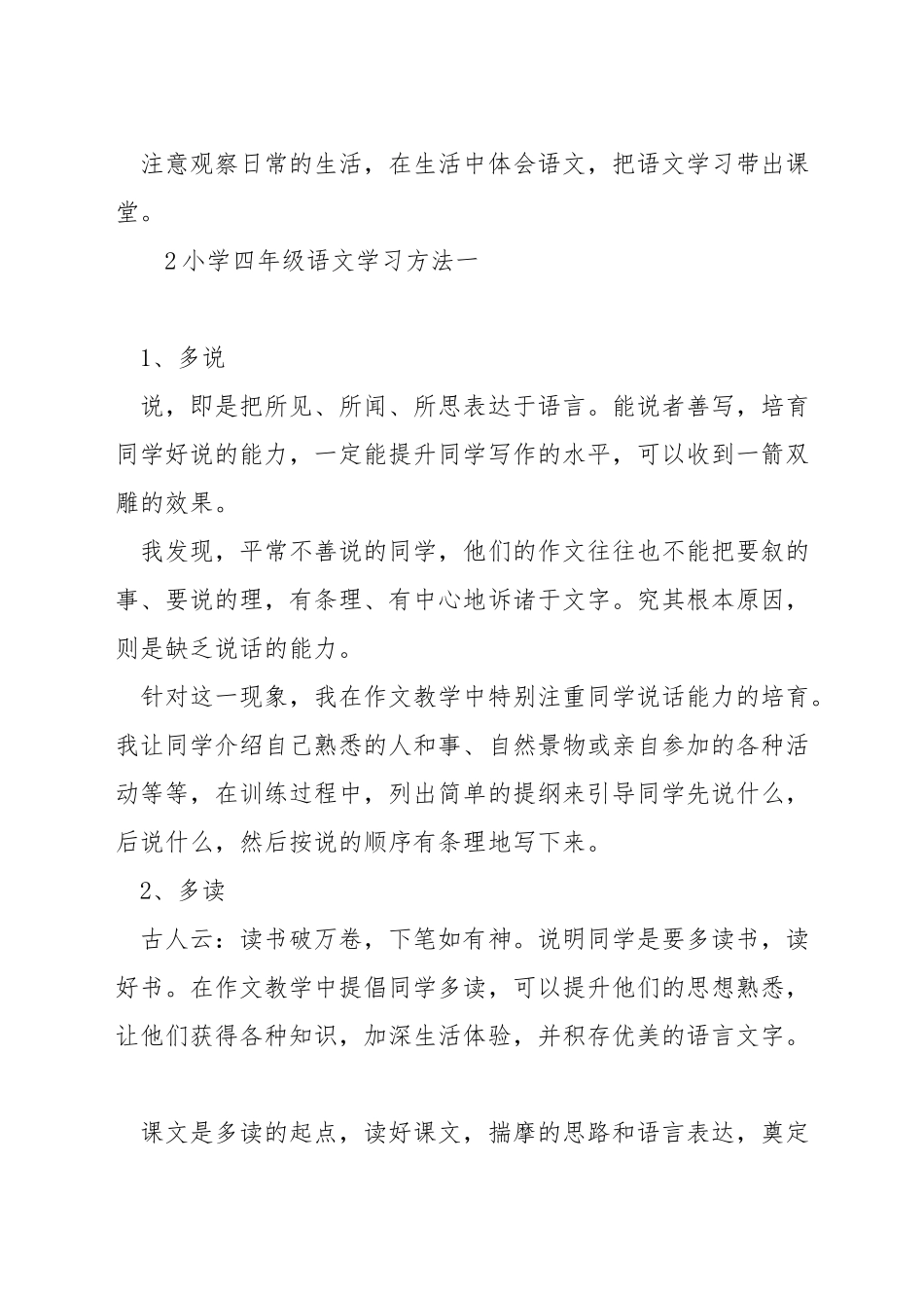 小学四年级语文学习方法_第2页