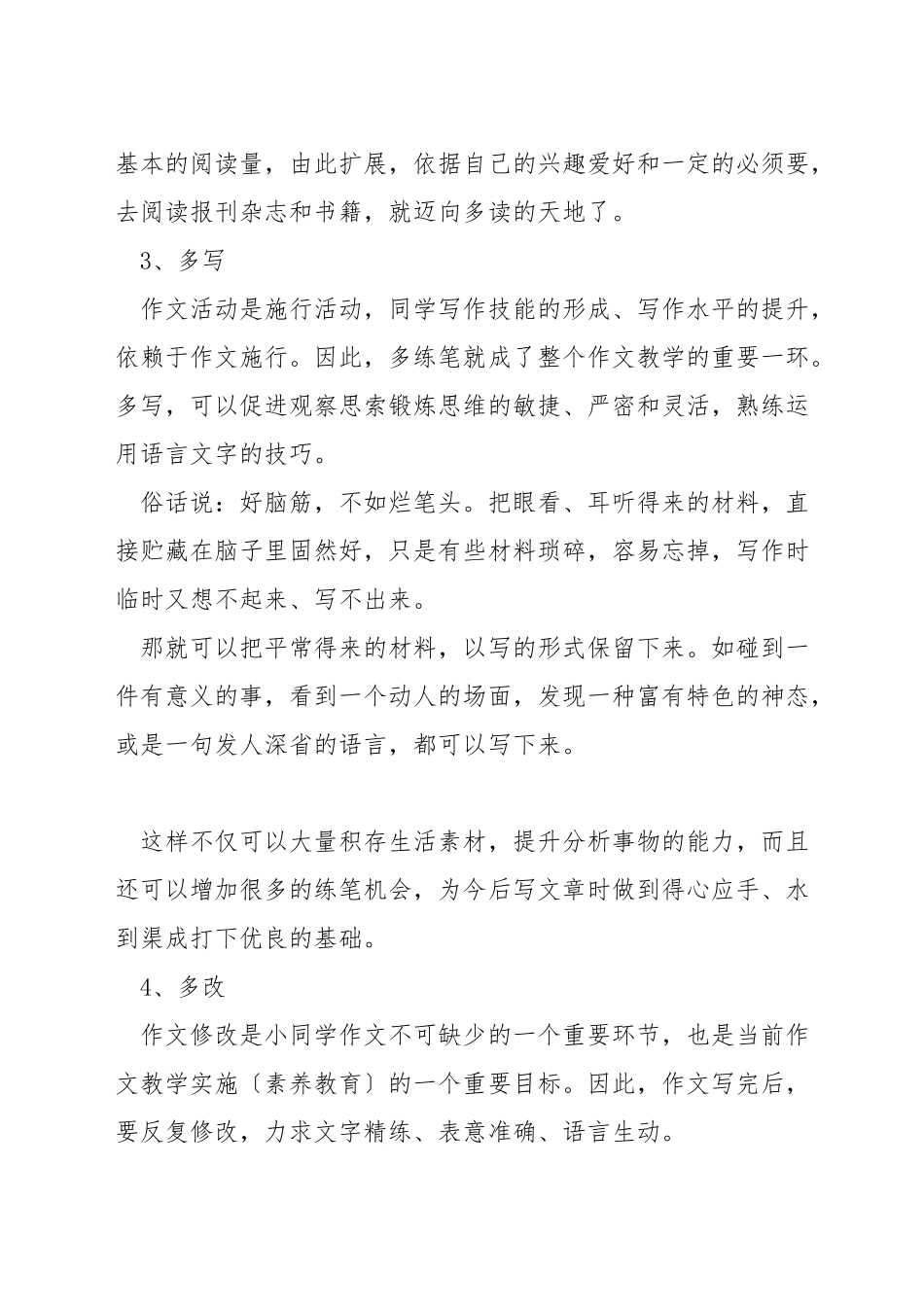 小学四年级语文学习方法_第3页