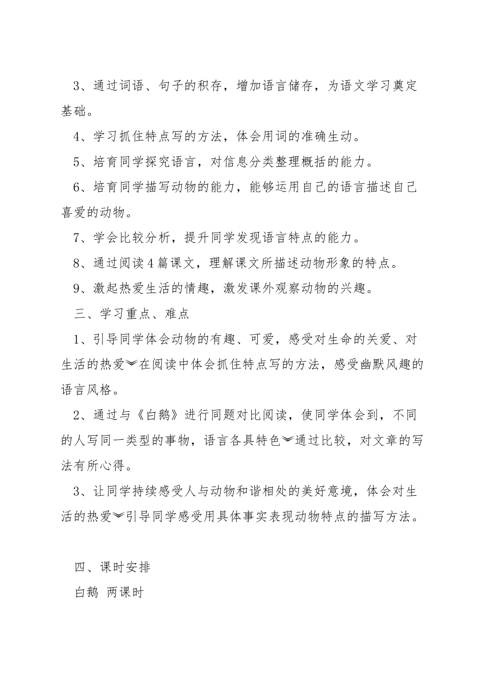 小学四年级语文上册单元教学计划_第2页