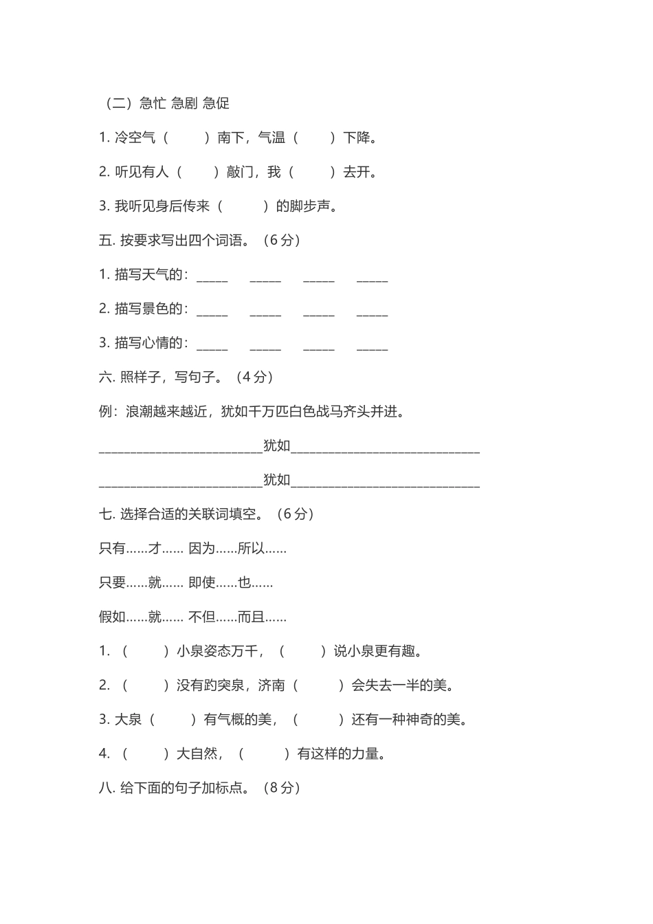 小学四年级语文上册第一单元测试卷_第3页