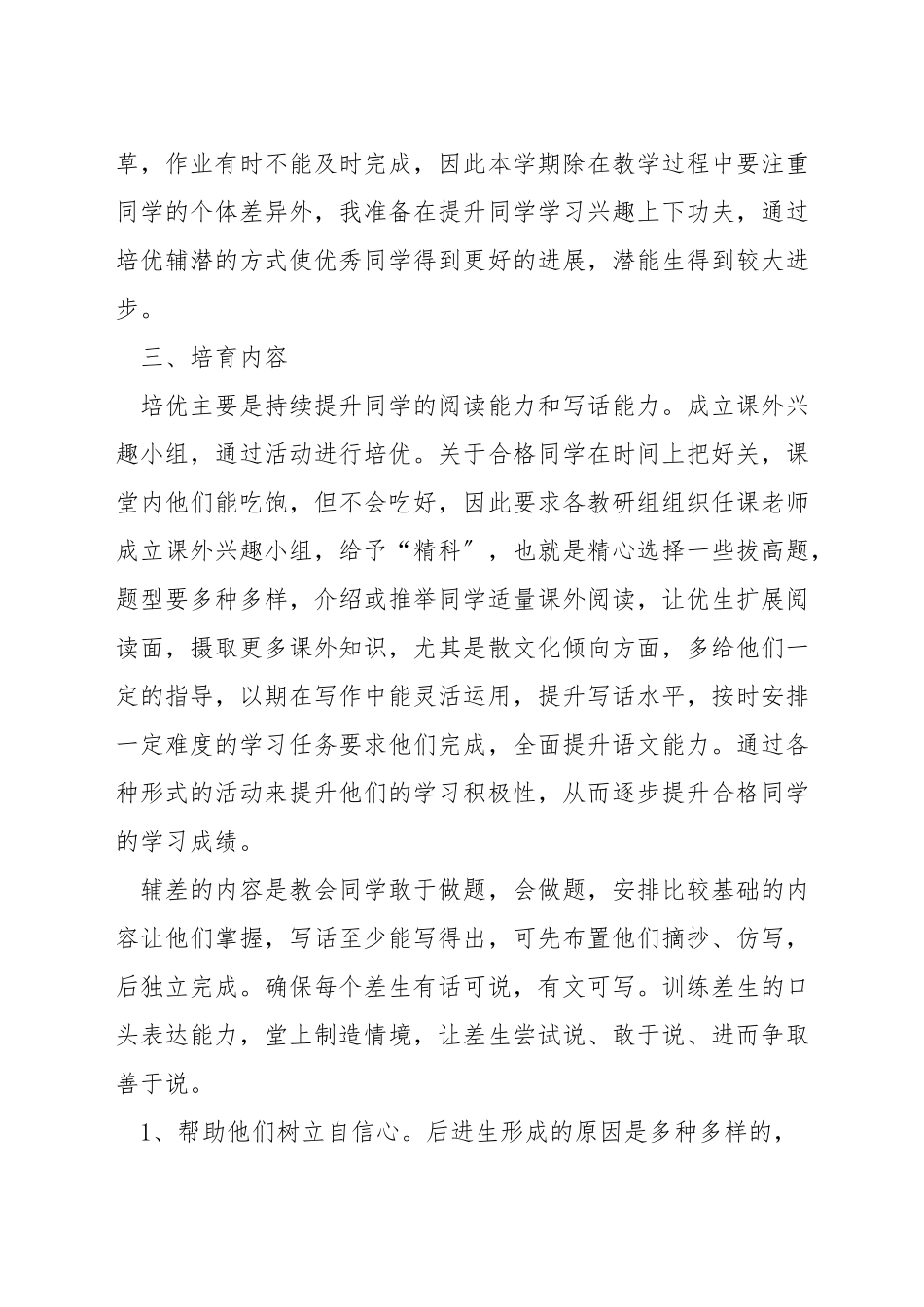 小学四年级语文培优计划_第2页