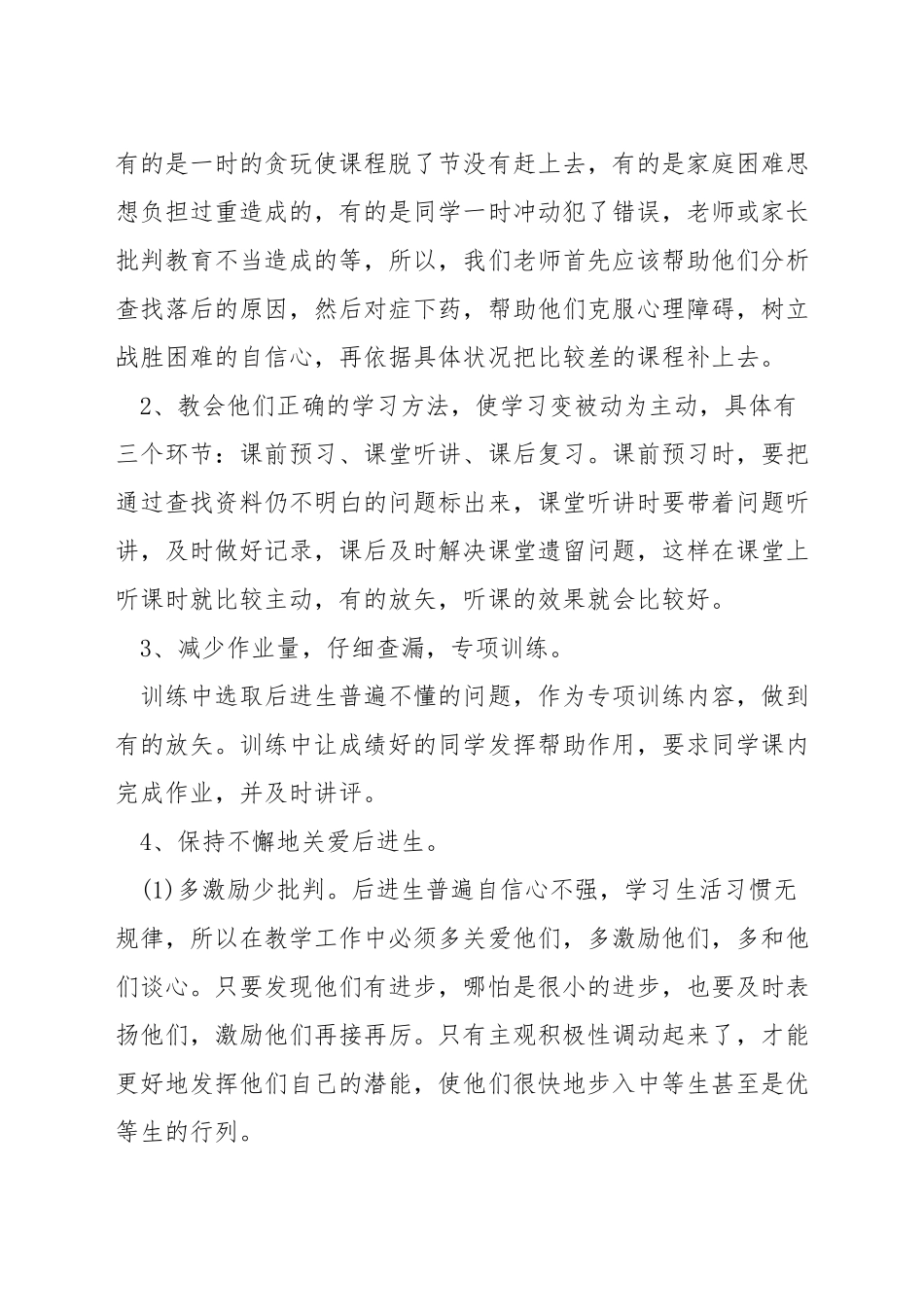 小学四年级语文培优计划_第3页