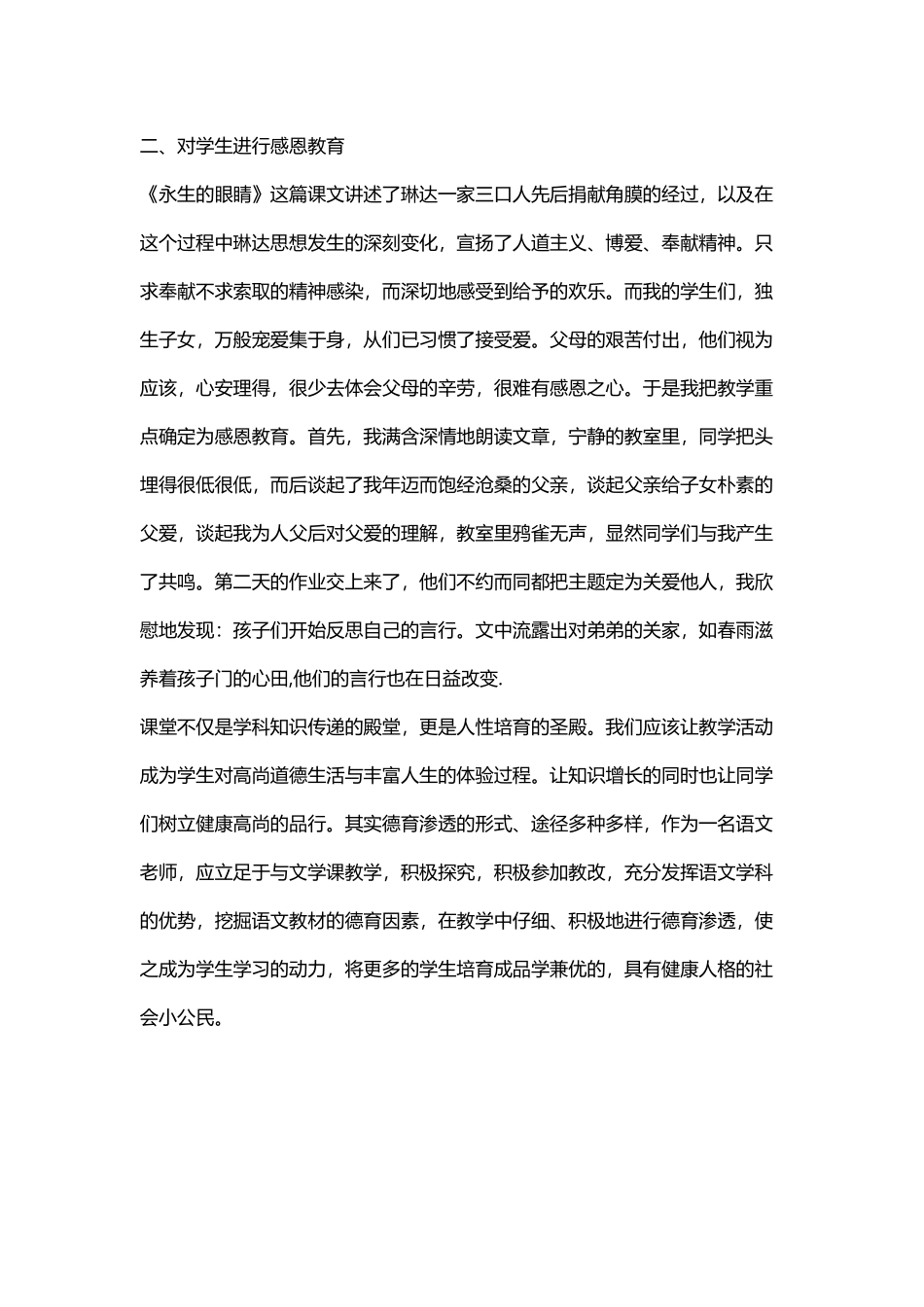 小学四年级语文学科德育渗透总结_第3页