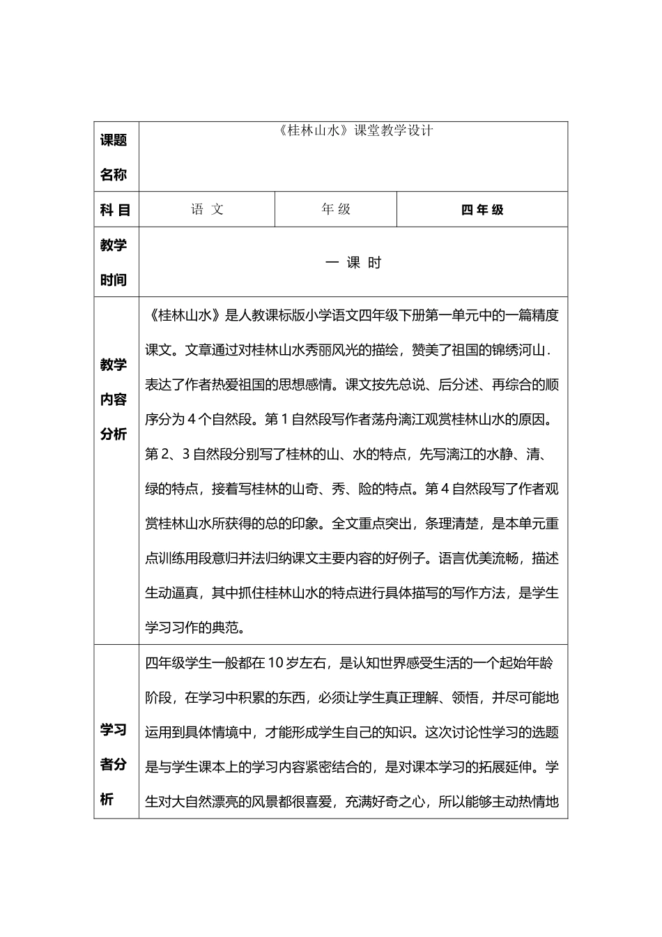 小学四年级语文教学设计方案_第2页