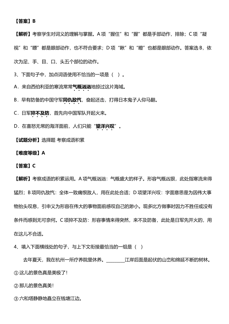 小学四年级语文知识竞赛试卷_第3页